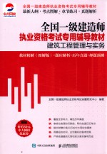 建筑工程管理与实务教材精解（图解版）+题库解析+历年真题+押题预测