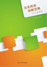 完美图形  创新思维