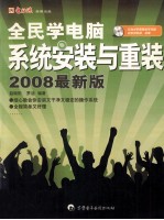 系统安装与重装  2008最新版