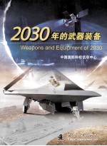 2030年的武器装备