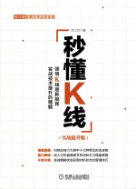 秒懂K线 实战提升版