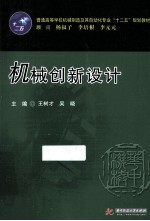 机械创新设计