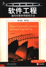 OBJECT-ORIENTED CLASSICAL SOFTWARE ENGINEERING  （SEVERTH EDITION）