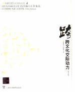 DYNAMICS OF INTERCULTURAL COMMUNICATION  FIFTH EDITION