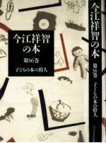 子どもの本の狩人