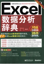 Excel数据分析辞典  双色