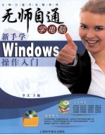 新手学Windows操作入门