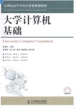 大学计算机基础