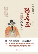 张居正直解《尚书》  下