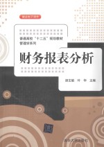 财务报表分析