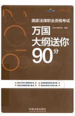 2018国家法律职业资格考试  万国最后必备188个考点