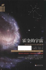 霍金的宇宙