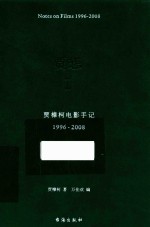 贾想  1  贾樟柯电影手记1996-2008