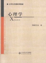 心理学