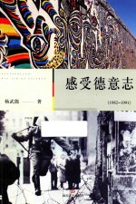 感受德意志  1982-1991