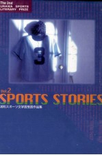 Sports stories:浦和スポーツ文学賞受賞作品集