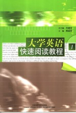 大学英语快速阅读教程  1  英文