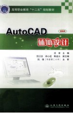 AutoCAD辅助设计