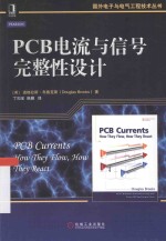 PCB电流与信号完整性设计