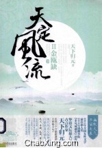 天定风流  2  金瓯缺  下