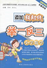 专题训练丛书  小学数学添加辅助线举一反三