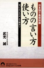 ものの言い方使い方