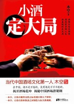 小酒定大局