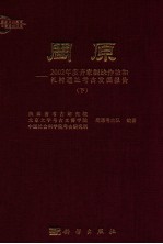 周原  2002年度齐家制玦作坊和礼村遗址考古发掘报告  下