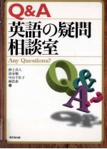 Q&A英語の疑問相談室