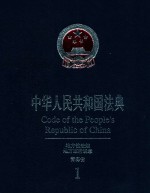 中华人民共和国法典  地方性法规、地方政府规章  青海省  1