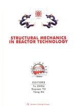 第十八届国际反应堆结构力学大会论文摘要集
