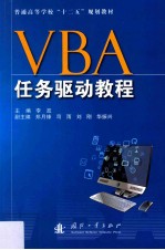 VBA任务驱动教程