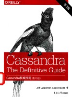 Cassandra权威指南（影印版） 第2版