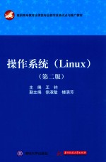 操作系统  Linux