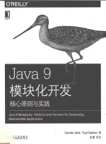 Java 9模块化开发  核心原则与实践