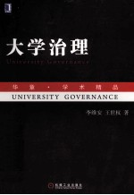 大学治理