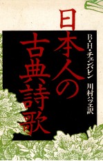 日本人の古典詩歌