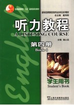 听力教程  第4册  学生用书