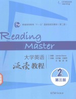 大学英语泛读教程  2  第3版