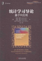 统计学习导论  基于R应用