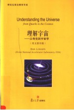 UNDERSTANDING THE UNIVERSE：FROM QUARKS TO THE COSMOS