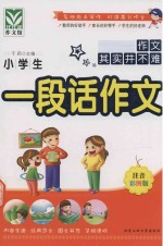 小学生一段话作文