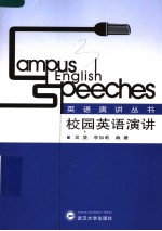 CAMPUS ENGLISH SPEECHES