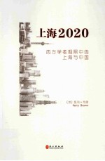 上海2020