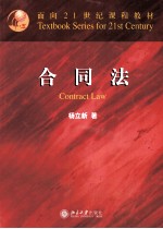 合同法＝CONTRACT LAW