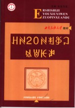 20世纪优秀彝文作品选读