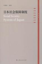 日本社会保障制度