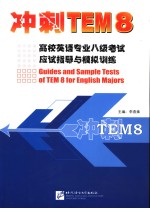 GUIDES AND SAMPLE TESTS OF TEM 8 FOR ENGLISH MAJORS