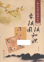 象棋围棋知识