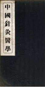 中国针灸医学  2篇